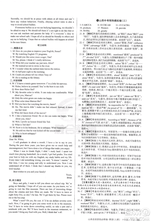 学习周报2022山西名校原创必刷卷九年级下册历史人教版参考答案 学习周报2022山西名校原创必刷卷九年级下册历史人教版参考答案