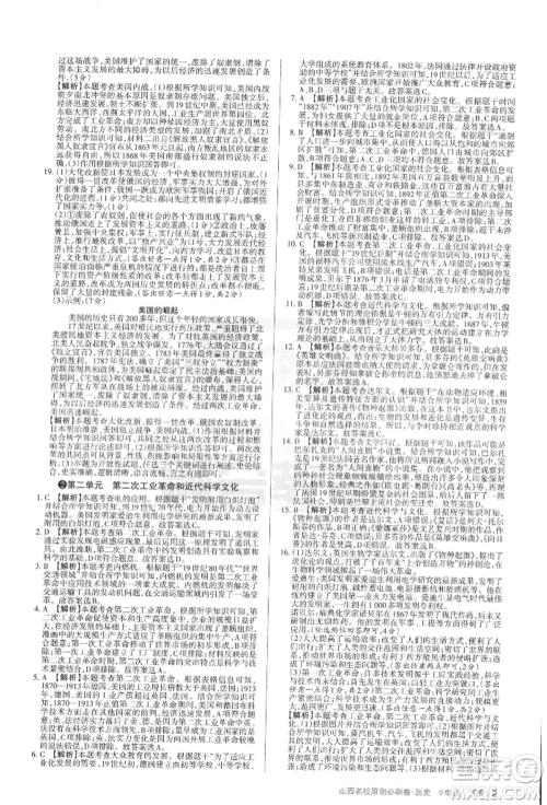 学习周报2022山西名校原创必刷卷九年级下册历史人教版参考答案 学习周报2022山西名校原创必刷卷九年级下册历史人教版参考答案