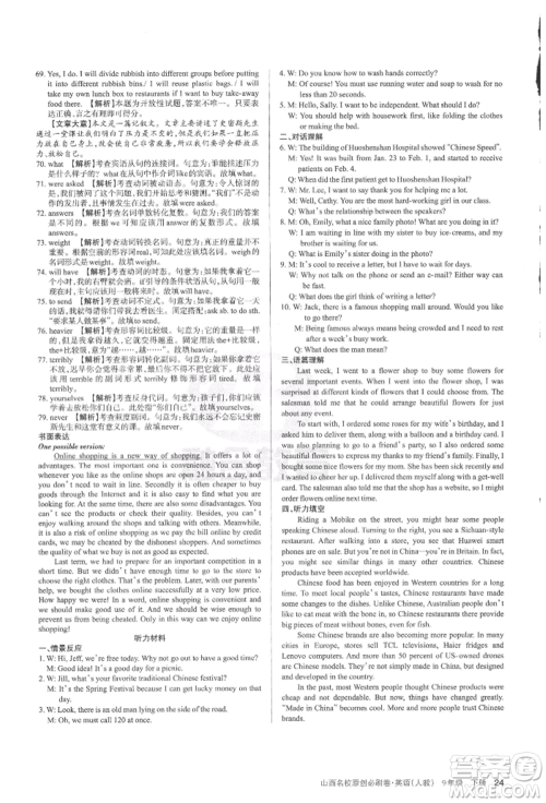 学习周报2022山西名校原创必刷卷九年级下册历史人教版参考答案 学习周报2022山西名校原创必刷卷九年级下册历史人教版参考答案