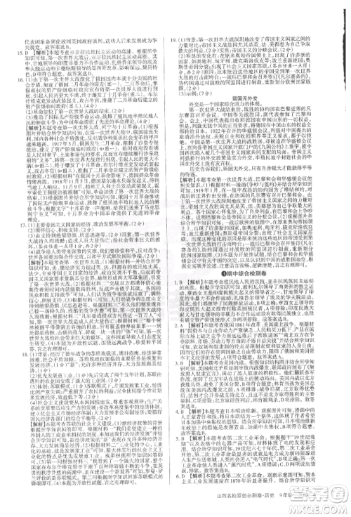 学习周报2022山西名校原创必刷卷九年级下册历史人教版参考答案 学习周报2022山西名校原创必刷卷九年级下册历史人教版参考答案