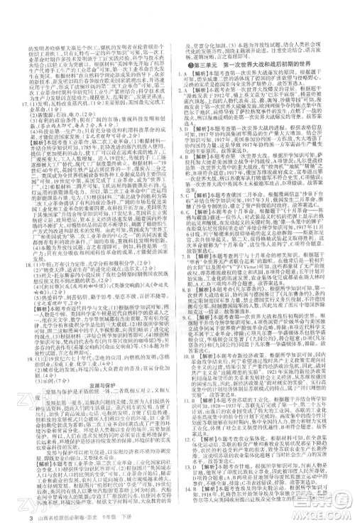 学习周报2022山西名校原创必刷卷九年级下册历史人教版参考答案 学习周报2022山西名校原创必刷卷九年级下册历史人教版参考答案