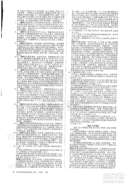 学习周报2022山西名校原创必刷卷九年级下册历史人教版参考答案 学习周报2022山西名校原创必刷卷九年级下册历史人教版参考答案
