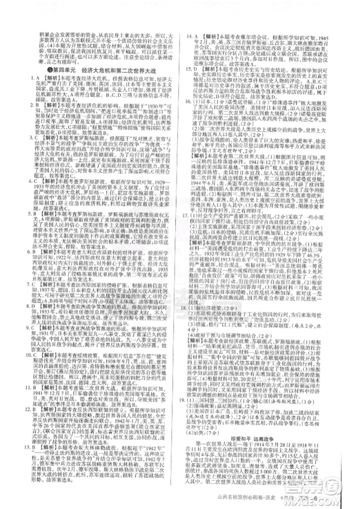 学习周报2022山西名校原创必刷卷九年级下册历史人教版参考答案 学习周报2022山西名校原创必刷卷九年级下册历史人教版参考答案