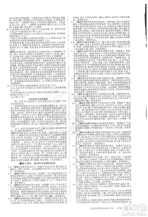 学习周报2022山西名校原创必刷卷九年级下册历史人教版参考答案 学习周报2022山西名校原创必刷卷九年级下册历史人教版参考答案