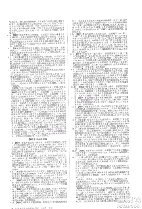 学习周报2022山西名校原创必刷卷九年级下册历史人教版参考答案 学习周报2022山西名校原创必刷卷九年级下册历史人教版参考答案