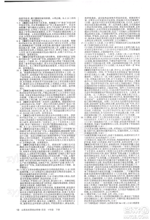 学习周报2022山西名校原创必刷卷九年级下册历史人教版参考答案 学习周报2022山西名校原创必刷卷九年级下册历史人教版参考答案