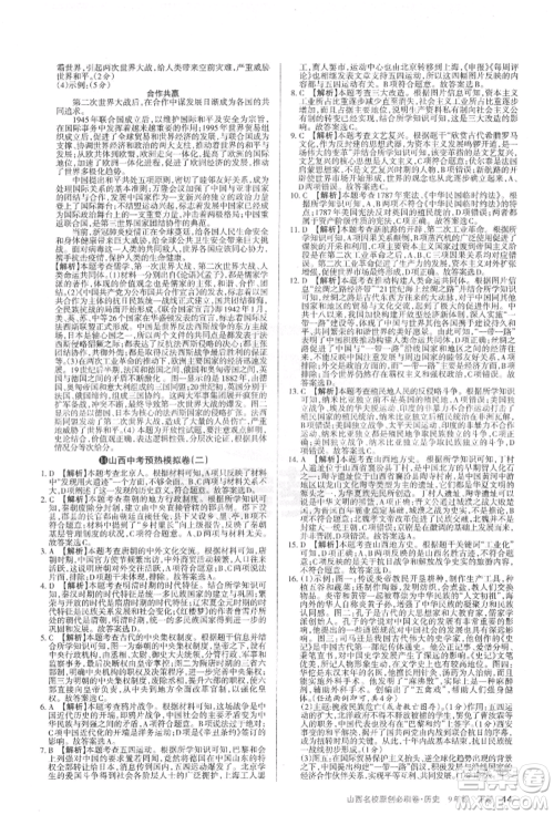 学习周报2022山西名校原创必刷卷九年级下册历史人教版参考答案 学习周报2022山西名校原创必刷卷九年级下册历史人教版参考答案