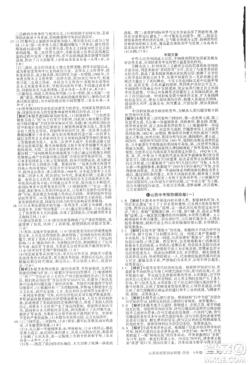 学习周报2022山西名校原创必刷卷九年级下册历史人教版参考答案 学习周报2022山西名校原创必刷卷九年级下册历史人教版参考答案