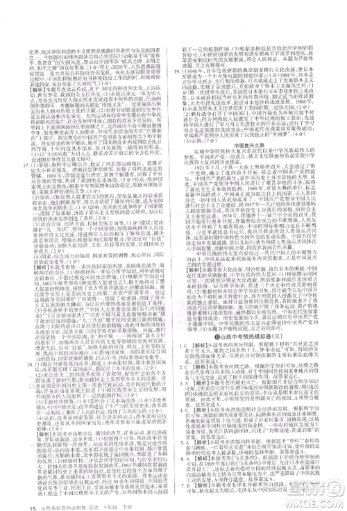 学习周报2022山西名校原创必刷卷九年级下册历史人教版参考答案 学习周报2022山西名校原创必刷卷九年级下册历史人教版参考答案