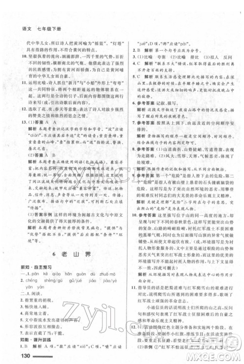 甘肃少年儿童出版社2022配套综合练习语文七年级下册人教版答案 甘肃少年儿童出版社2022配套综合练习语文七年级下册人教版答案