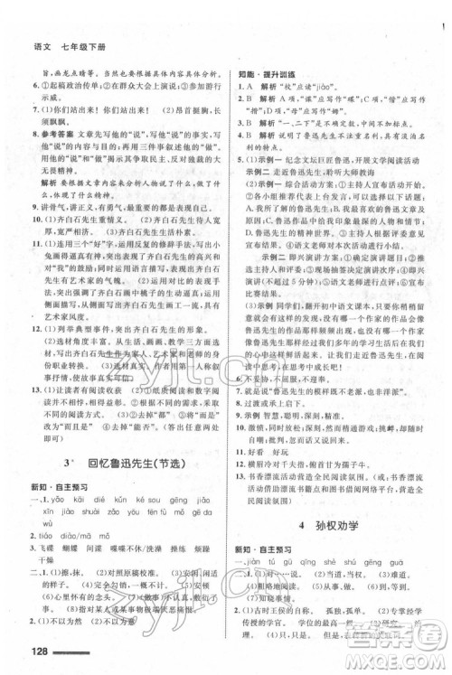 甘肃少年儿童出版社2022配套综合练习语文七年级下册人教版答案 甘肃少年儿童出版社2022配套综合练习语文七年级下册人教版答案