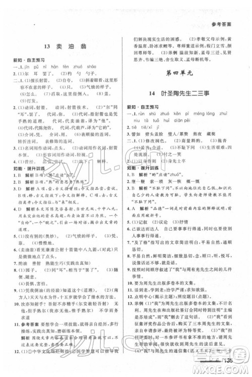 甘肃少年儿童出版社2022配套综合练习语文七年级下册人教版答案 甘肃少年儿童出版社2022配套综合练习语文七年级下册人教版答案