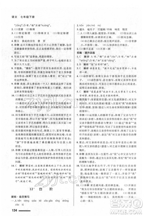 甘肃少年儿童出版社2022配套综合练习语文七年级下册人教版答案 甘肃少年儿童出版社2022配套综合练习语文七年级下册人教版答案