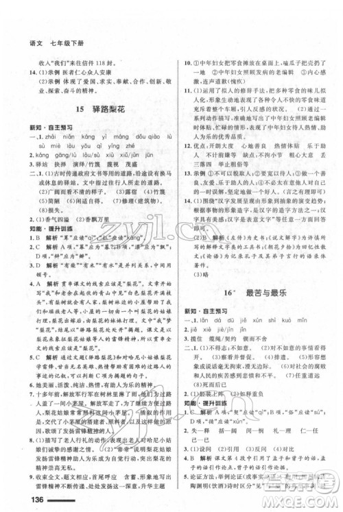 甘肃少年儿童出版社2022配套综合练习语文七年级下册人教版答案