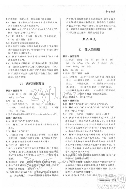 甘肃少年儿童出版社2022配套综合练习语文七年级下册人教版答案 甘肃少年儿童出版社2022配套综合练习语文七年级下册人教版答案