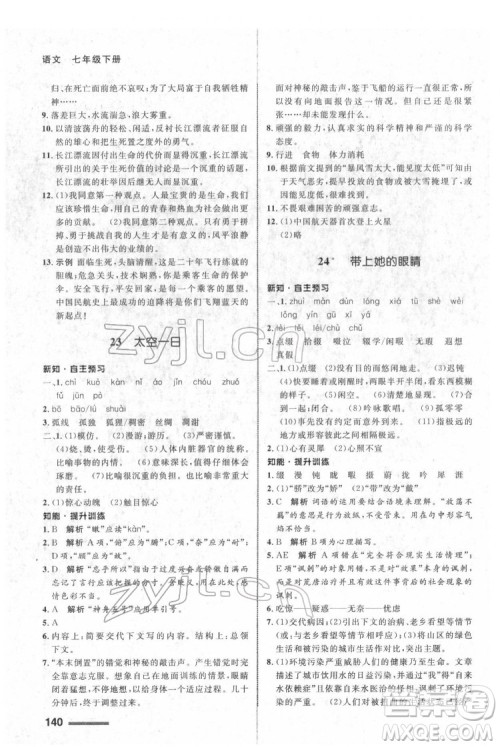 甘肃少年儿童出版社2022配套综合练习语文七年级下册人教版答案 甘肃少年儿童出版社2022配套综合练习语文七年级下册人教版答案
