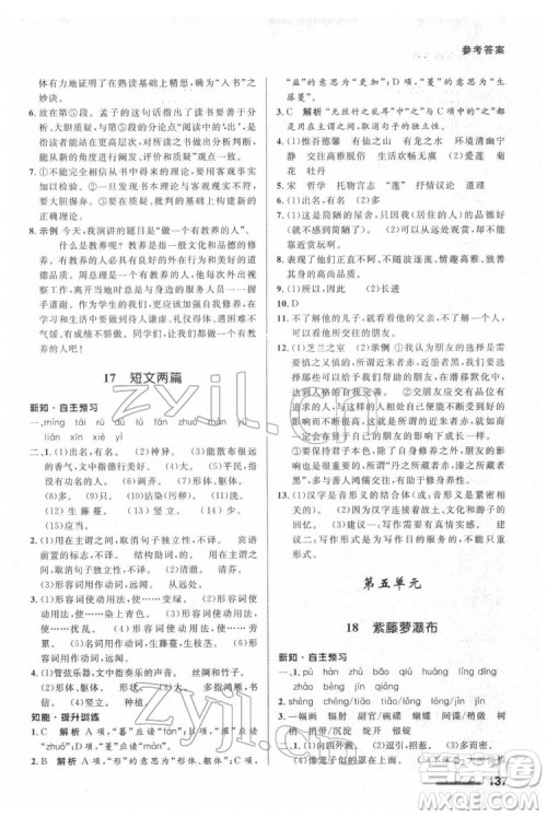 甘肃少年儿童出版社2022配套综合练习语文七年级下册人教版答案 甘肃少年儿童出版社2022配套综合练习语文七年级下册人教版答案