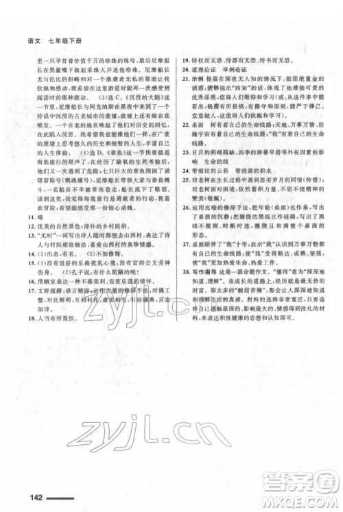 甘肃少年儿童出版社2022配套综合练习语文七年级下册人教版答案