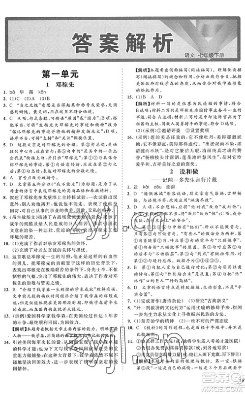 海南出版社2022知行课堂新课程同步练习册七年级语文下册人教版答案 海南出版社2022知行课堂新课程同步练习册七年级语文下册人教版答案