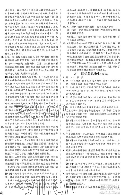 海南出版社2022知行课堂新课程同步练习册七年级语文下册人教版答案 海南出版社2022知行课堂新课程同步练习册七年级语文下册人教版答案