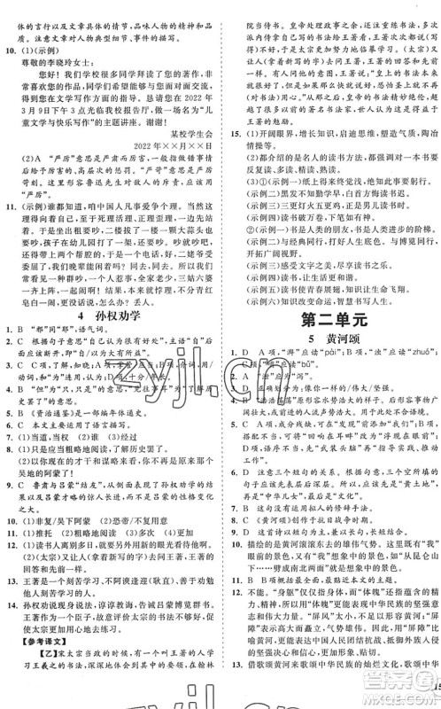 海南出版社2022知行课堂新课程同步练习册七年级语文下册人教版答案 海南出版社2022知行课堂新课程同步练习册七年级语文下册人教版答案