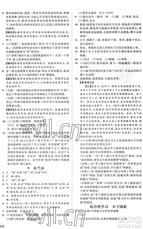 海南出版社2022知行课堂新课程同步练习册七年级语文下册人教版答案