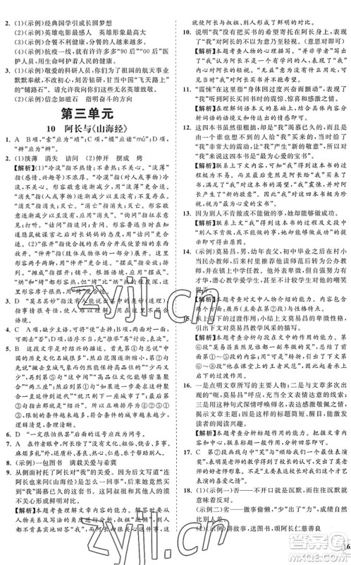 海南出版社2022知行课堂新课程同步练习册七年级语文下册人教版答案 海南出版社2022知行课堂新课程同步练习册七年级语文下册人教版答案