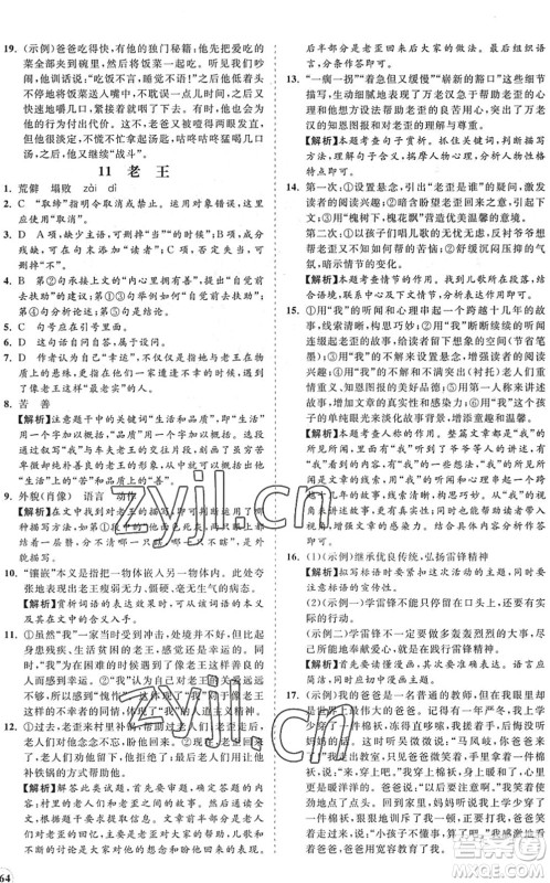海南出版社2022知行课堂新课程同步练习册七年级语文下册人教版答案 海南出版社2022知行课堂新课程同步练习册七年级语文下册人教版答案