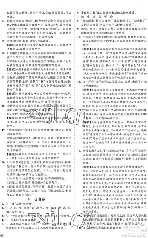 海南出版社2022知行课堂新课程同步练习册七年级语文下册人教版答案 海南出版社2022知行课堂新课程同步练习册七年级语文下册人教版答案