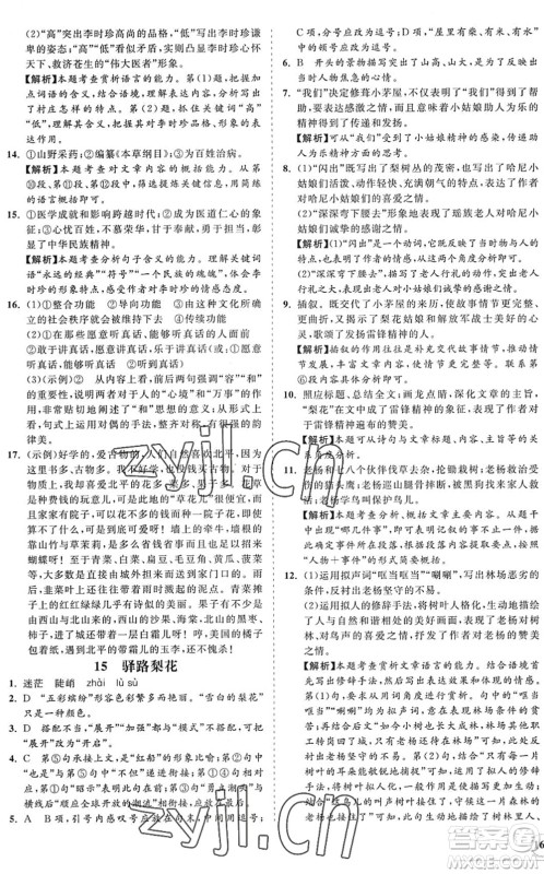 海南出版社2022知行课堂新课程同步练习册七年级语文下册人教版答案 海南出版社2022知行课堂新课程同步练习册七年级语文下册人教版答案