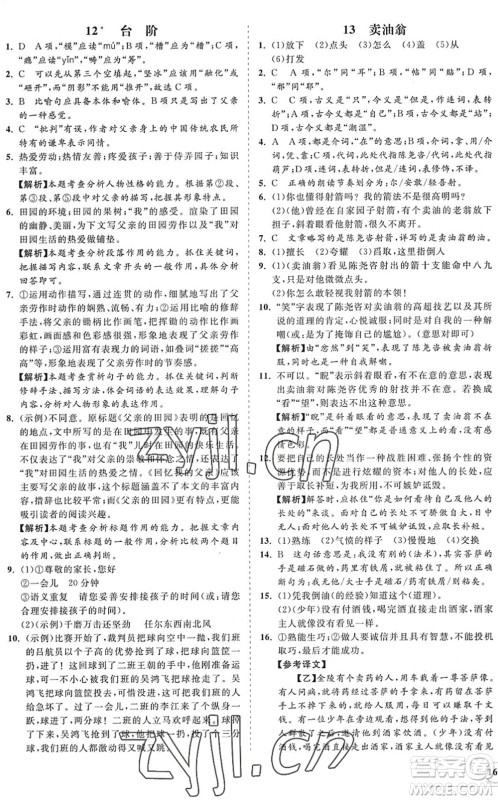海南出版社2022知行课堂新课程同步练习册七年级语文下册人教版答案 海南出版社2022知行课堂新课程同步练习册七年级语文下册人教版答案