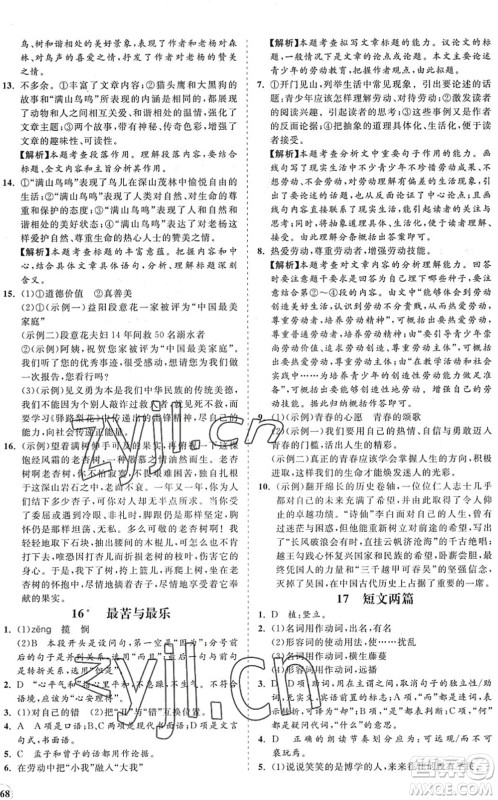 海南出版社2022知行课堂新课程同步练习册七年级语文下册人教版答案 海南出版社2022知行课堂新课程同步练习册七年级语文下册人教版答案
