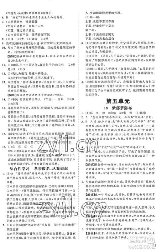 海南出版社2022知行课堂新课程同步练习册七年级语文下册人教版答案 海南出版社2022知行课堂新课程同步练习册七年级语文下册人教版答案