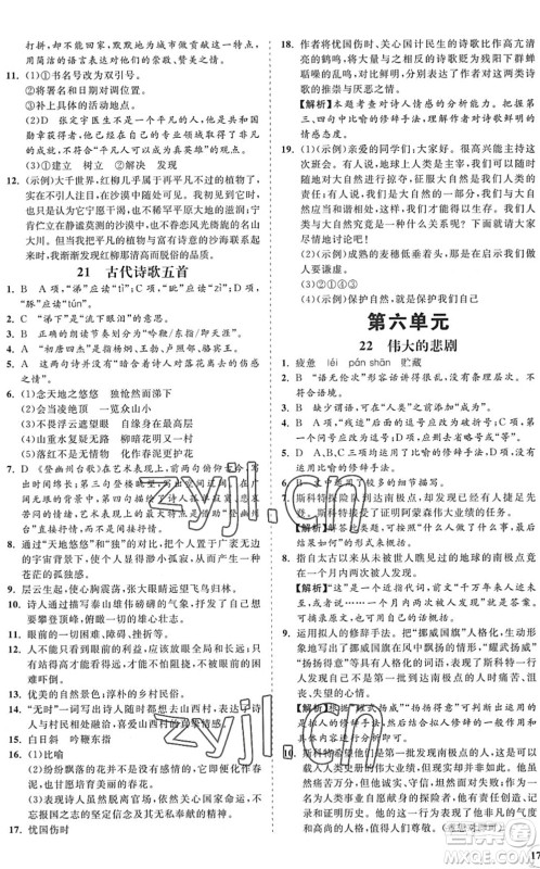 海南出版社2022知行课堂新课程同步练习册七年级语文下册人教版答案 海南出版社2022知行课堂新课程同步练习册七年级语文下册人教版答案