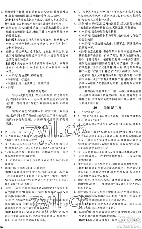 海南出版社2022知行课堂新课程同步练习册七年级语文下册人教版答案 海南出版社2022知行课堂新课程同步练习册七年级语文下册人教版答案
