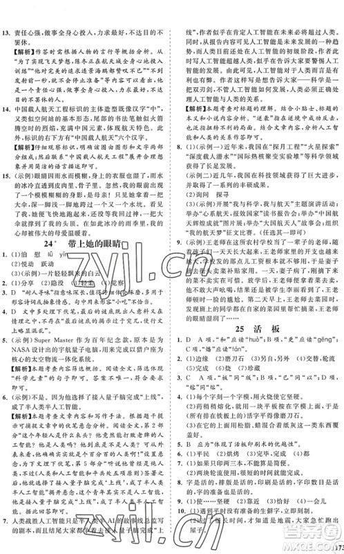 海南出版社2022知行课堂新课程同步练习册七年级语文下册人教版答案 海南出版社2022知行课堂新课程同步练习册七年级语文下册人教版答案