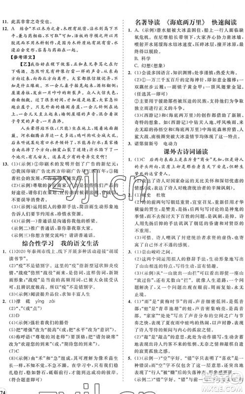 海南出版社2022知行课堂新课程同步练习册七年级语文下册人教版答案 海南出版社2022知行课堂新课程同步练习册七年级语文下册人教版答案