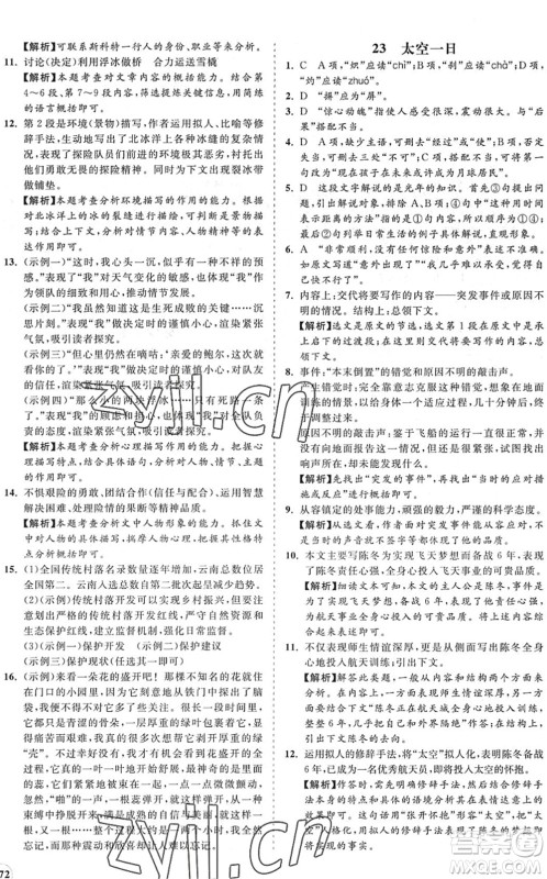 海南出版社2022知行课堂新课程同步练习册七年级语文下册人教版答案 海南出版社2022知行课堂新课程同步练习册七年级语文下册人教版答案