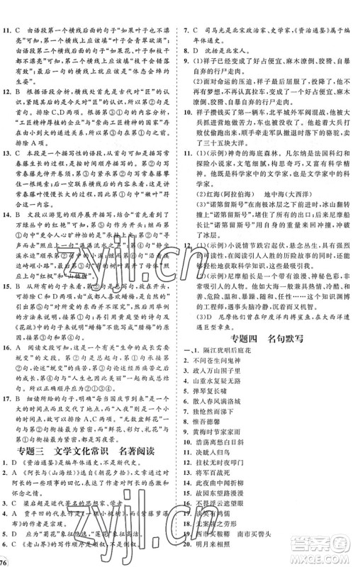 海南出版社2022知行课堂新课程同步练习册七年级语文下册人教版答案 海南出版社2022知行课堂新课程同步练习册七年级语文下册人教版答案
