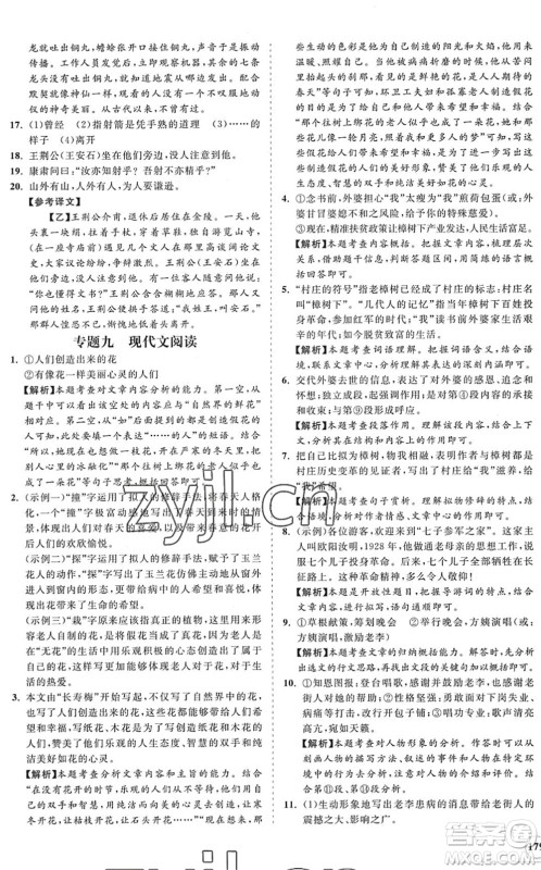 海南出版社2022知行课堂新课程同步练习册七年级语文下册人教版答案 海南出版社2022知行课堂新课程同步练习册七年级语文下册人教版答案