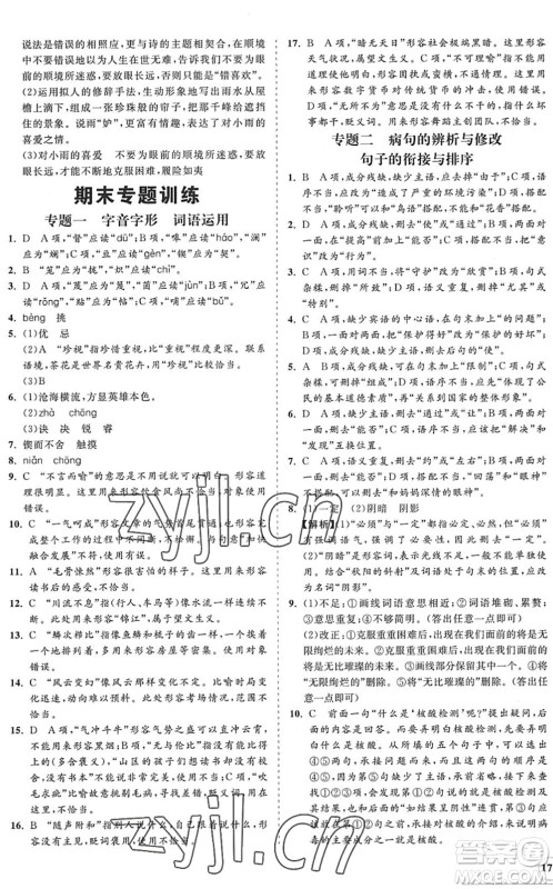 海南出版社2022知行课堂新课程同步练习册七年级语文下册人教版答案