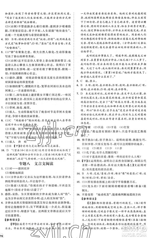 海南出版社2022知行课堂新课程同步练习册七年级语文下册人教版答案 海南出版社2022知行课堂新课程同步练习册七年级语文下册人教版答案