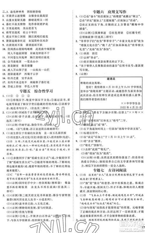 海南出版社2022知行课堂新课程同步练习册七年级语文下册人教版答案 海南出版社2022知行课堂新课程同步练习册七年级语文下册人教版答案