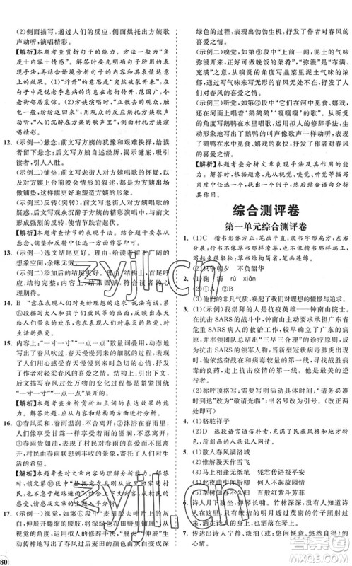 海南出版社2022知行课堂新课程同步练习册七年级语文下册人教版答案 海南出版社2022知行课堂新课程同步练习册七年级语文下册人教版答案