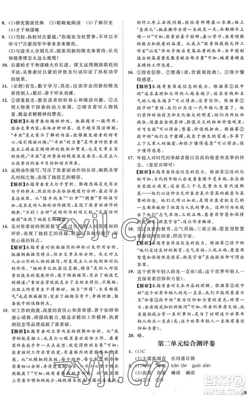 海南出版社2022知行课堂新课程同步练习册七年级语文下册人教版答案 海南出版社2022知行课堂新课程同步练习册七年级语文下册人教版答案