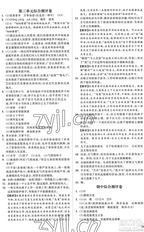 海南出版社2022知行课堂新课程同步练习册七年级语文下册人教版答案 海南出版社2022知行课堂新课程同步练习册七年级语文下册人教版答案
