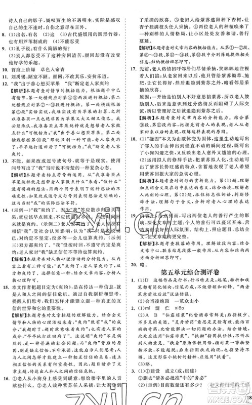海南出版社2022知行课堂新课程同步练习册七年级语文下册人教版答案 海南出版社2022知行课堂新课程同步练习册七年级语文下册人教版答案