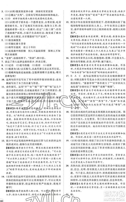 海南出版社2022知行课堂新课程同步练习册七年级语文下册人教版答案 海南出版社2022知行课堂新课程同步练习册七年级语文下册人教版答案
