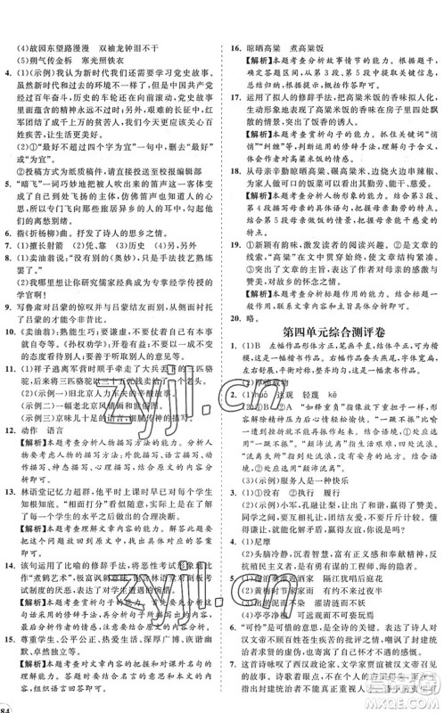海南出版社2022知行课堂新课程同步练习册七年级语文下册人教版答案 海南出版社2022知行课堂新课程同步练习册七年级语文下册人教版答案