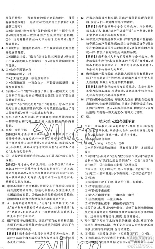 海南出版社2022知行课堂新课程同步练习册七年级语文下册人教版答案 海南出版社2022知行课堂新课程同步练习册七年级语文下册人教版答案